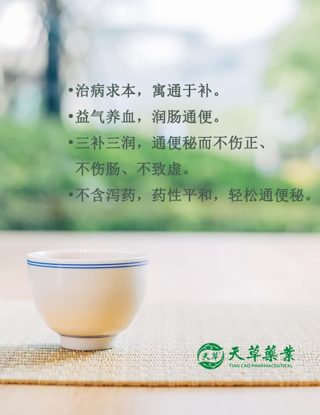 轻通润肠通秘茶