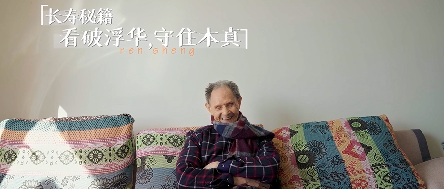 这位百年之龄的艺术家之心，看似淡如清水，却有着最斑斓的内里 #长寿 #百岁 #丹参保心茶