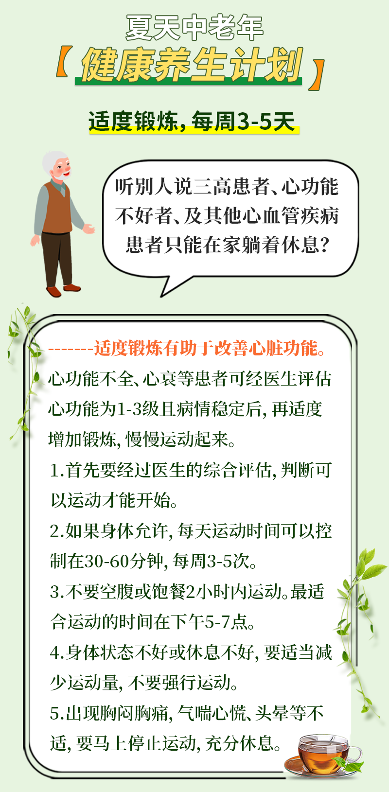 夏天健康养生计划2-(1)_01.png