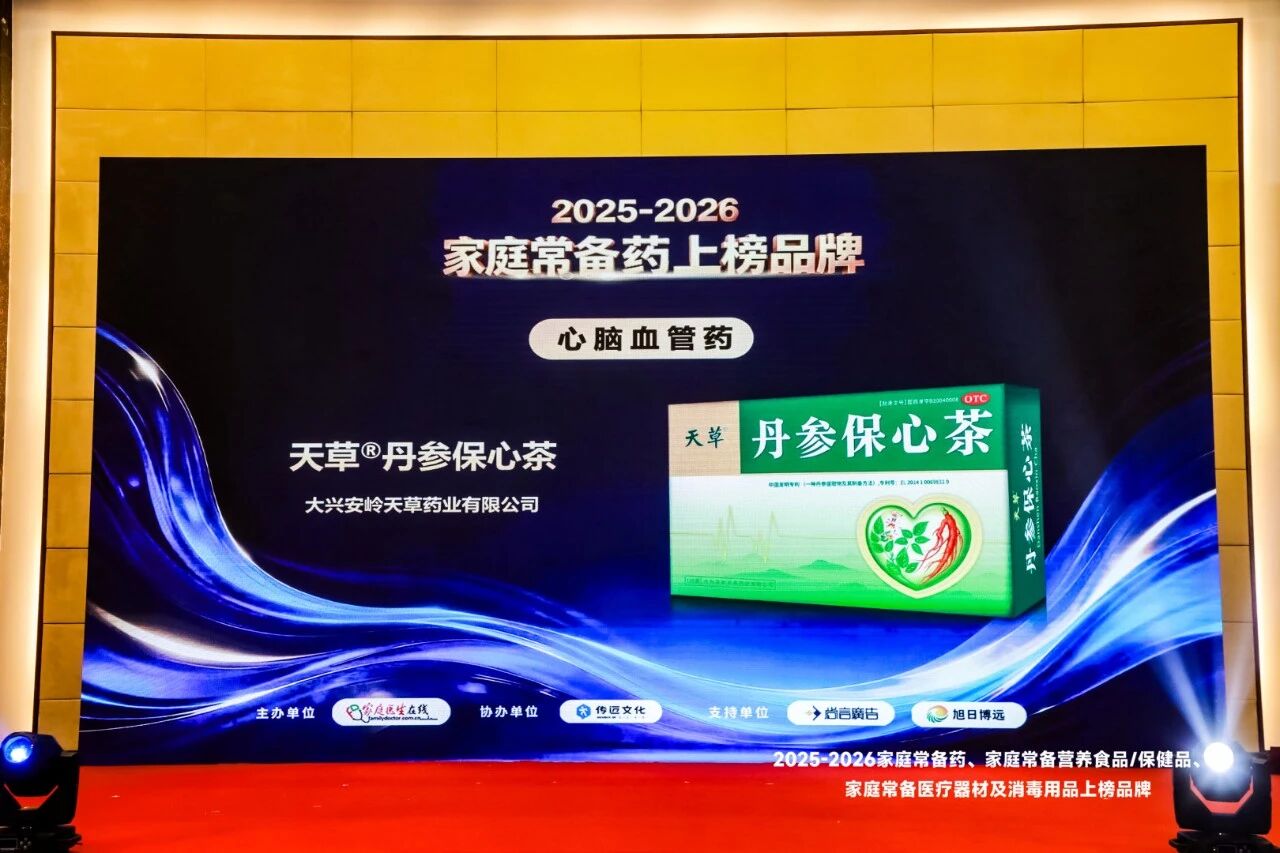 荣誉加冕!丹参保心茶荣登“家庭常备药上榜品牌”榜单!